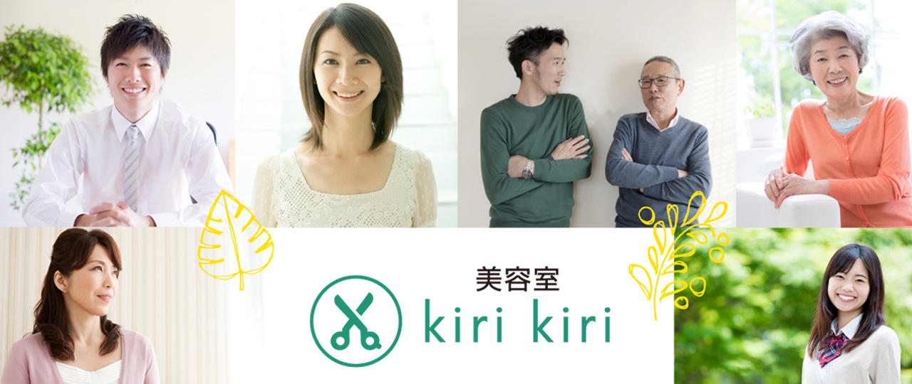 美容室【kirikiri】サロンメニュー